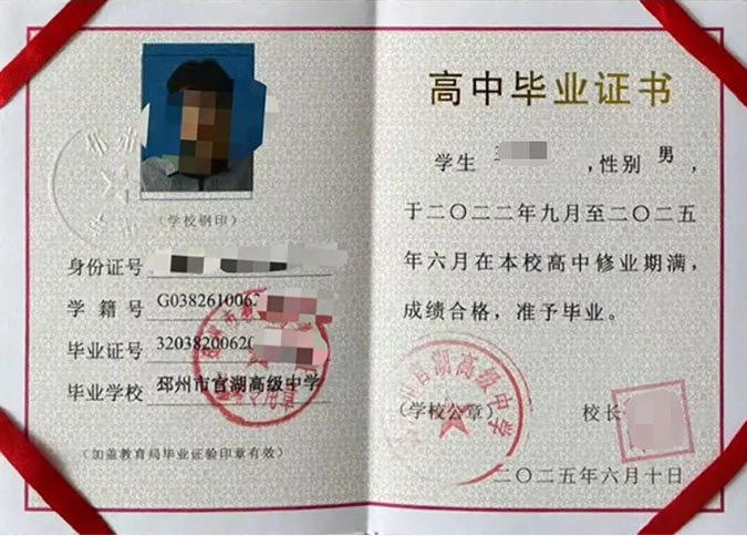 沧源邳州市官湖高级中学高中毕业证样本图片