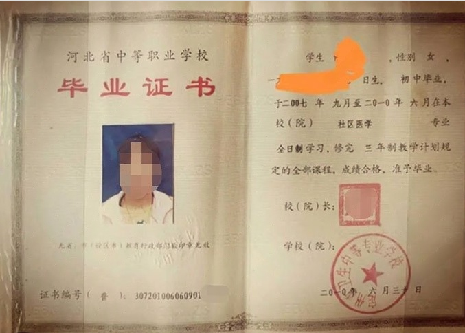 沧源定州市卫生中等专业学校中专毕业证样本图片