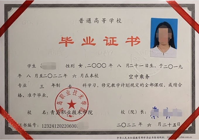 沧源青岛职业技术学院毕业证样本图片