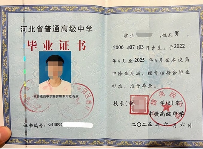 沧源中捷高级中学高中毕业证样本