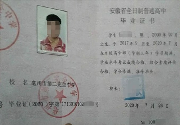 沧源亳州市第二完全中学高中毕业证样本