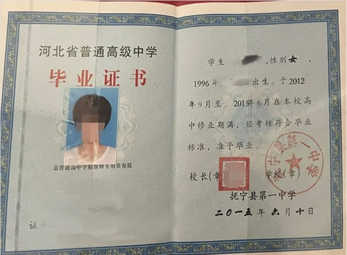 沧源抚宁县第一中学高中毕业证样本